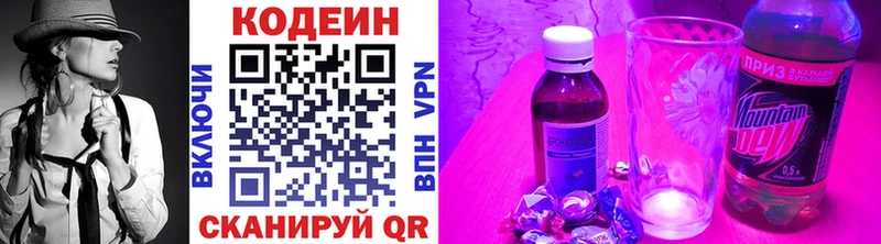 Codein напиток Lean (лин)  Нерехта 